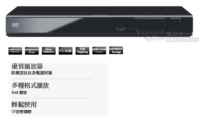 Panasonic國際牌 DVD播放器 DVD-S500