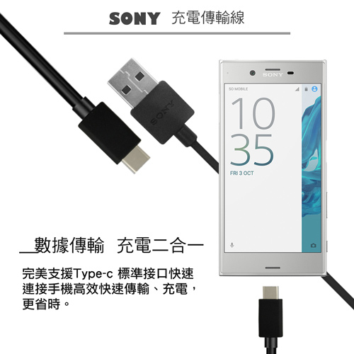 【SONY適用】Type-C USB 充電傳輸線