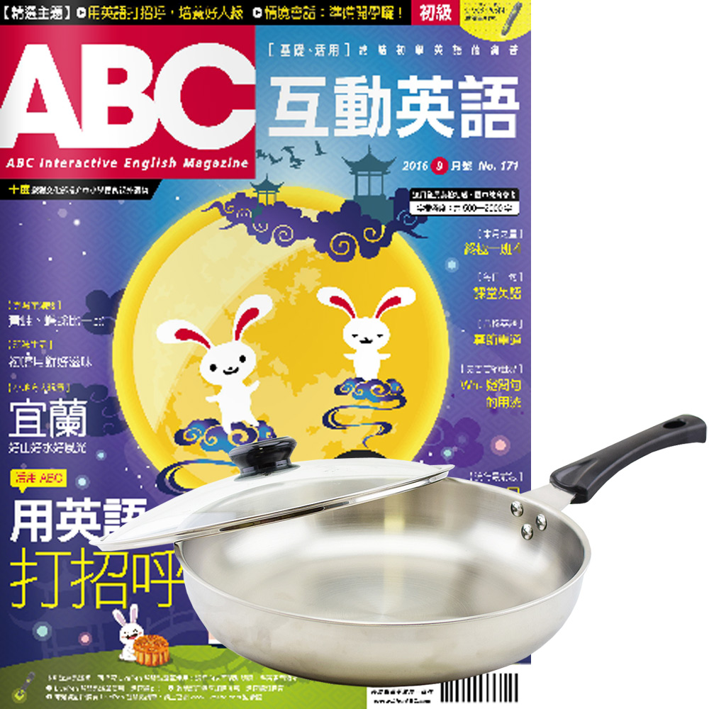 ABC互動英語朗讀CD版(1年12期) 贈 頂尖廚師經典316不鏽鋼複合金平底鍋30cm