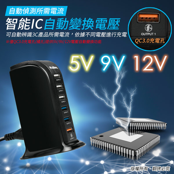 aibo Q366智慧QC3.0 5V/9V/12V 6埠直立式高速快充器(支援TypeC