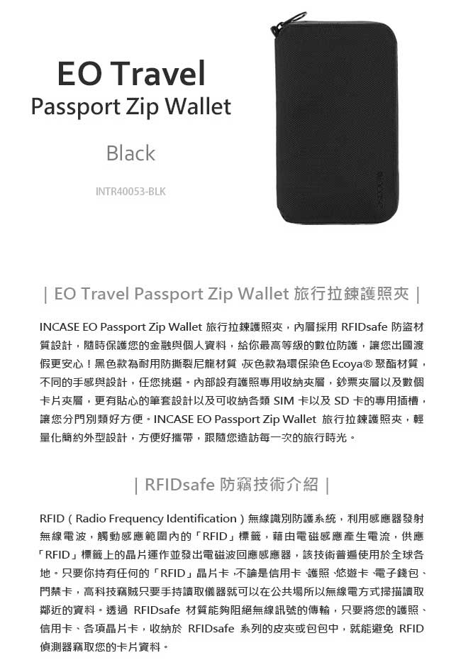 INCASE EO Passport Zip Wallet 防盜科技護照夾 (黑)