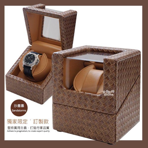 PARNIS BOX 獨家訂製 編織 咖啡 居家收納 自動盒 搖錶器 自動00-CC
