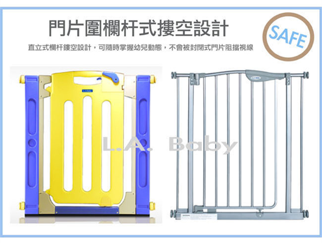 【美國 L.A. Baby】幼兒安全自動上鎖門欄/圍欄/柵欄(繽紛黃色/附贈兩片延伸件)