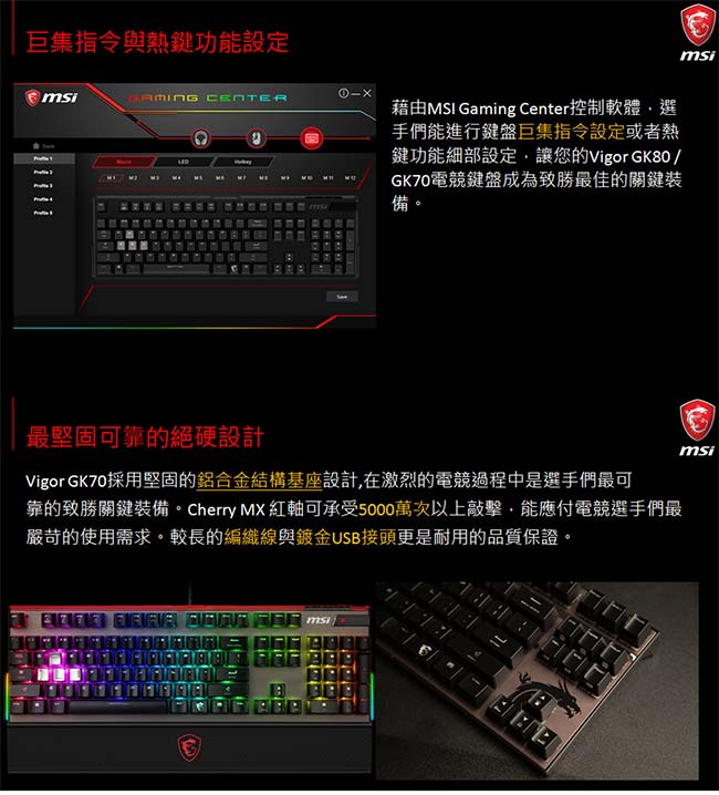 MSI微星Vigor GK70 Cherry MX RGB機械電競鍵盤 (紅軸版)