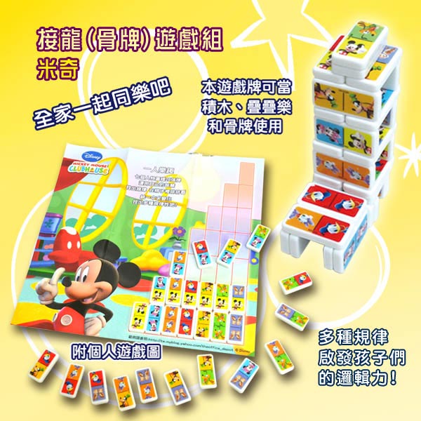 凡太奇。DISNEY。接龍/骨牌遊戲組-米奇、玩具總動員3(2入1組)