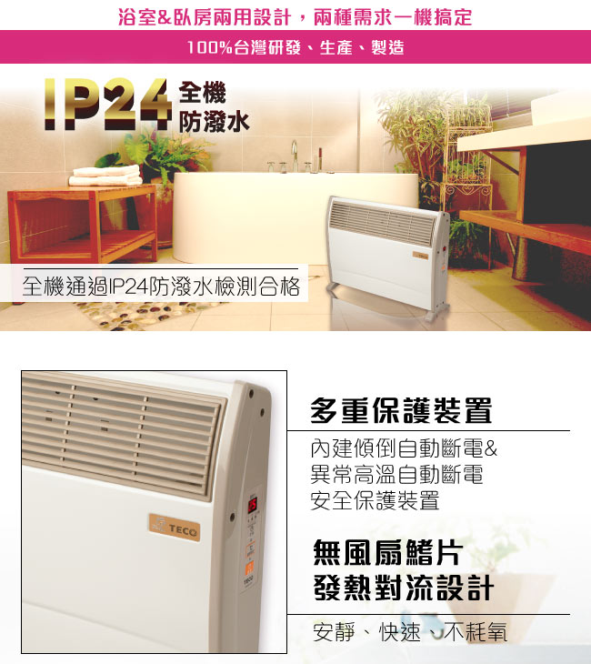TECO東元 浴室臥房兩用防潑水微電腦電暖器 YN2001CB