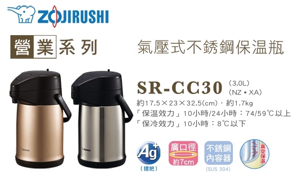 象印*3L*氣壓式不鏽鋼桌上型保溫瓶(SR-CC30)(8H)