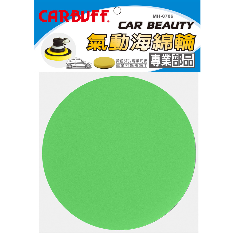 CARBUFF 車痴氣動海綿/綠色 6吋(中目 2入) MH-8706-3