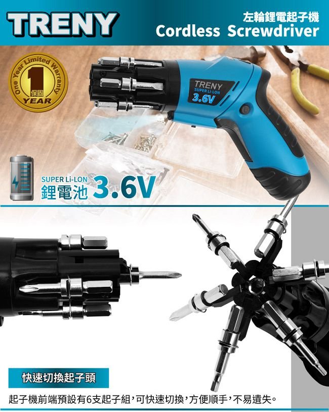 TRENY 3.6V 左輪鋰電充電電動起子機