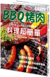 BBQ烤肉料理超簡單：掌握鐵則，從升火祕訣到絕配醬料，戶外燒烤不失敗！ | 拾書所