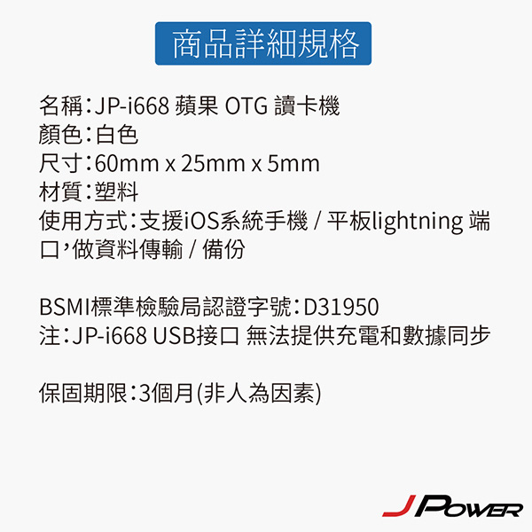 JPOWER 杰強 iPhone OTG 讀卡機