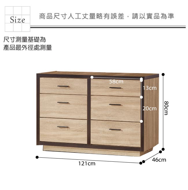 品家居 法蘭爾4尺橡木紋六斗櫃-121x46x80cm免組