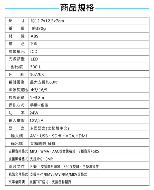 IS愛思 P-028 60吋HDMI高畫質微型投影機