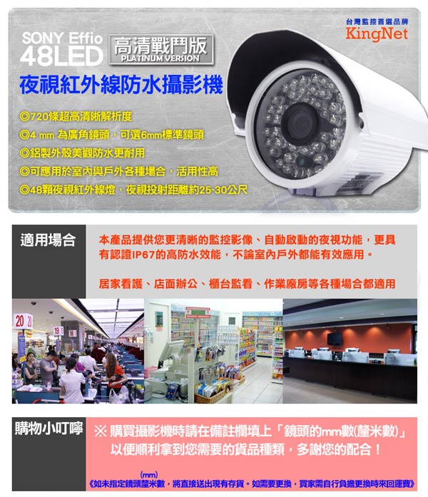 監視器攝影機 - KINGNET SONY Effio 720TVL 48紅外線燈