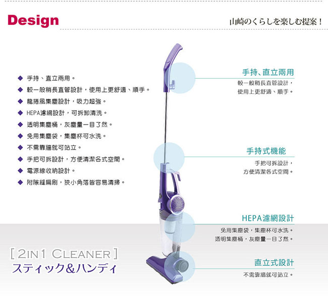 YAMASAKI山崎 手持直立兩用HEPA吸塵器 SK-V1