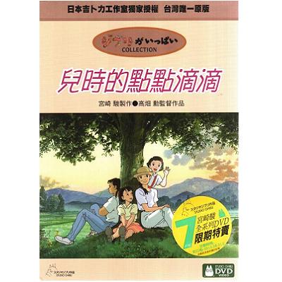 宮崎駿卡通動畫系列 ~ 兒時的點點滴滴雙碟版DVD