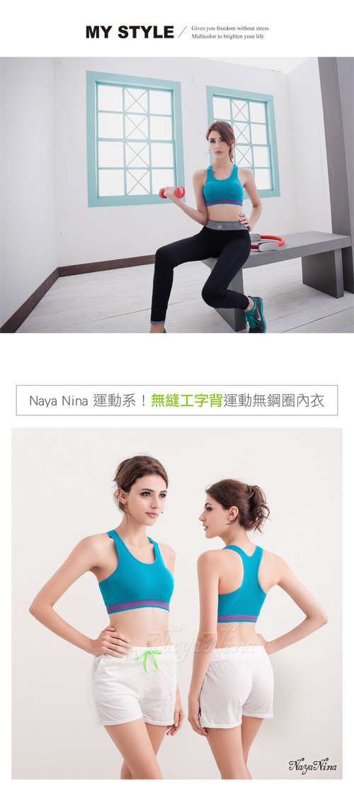 運動內衣 無縫工字背無鋼圈內衣S-XL(藍) Naya Nina