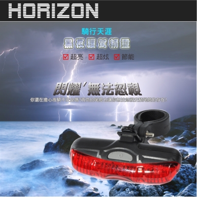 Horizon 廣角後警示燈