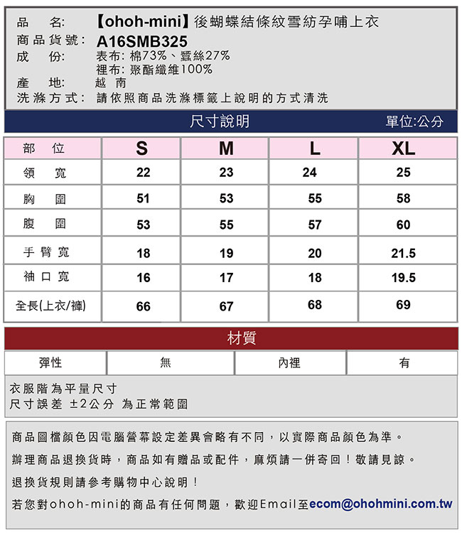 ohoh-mini歐歐咪妮 孕婦裝 後蝴蝶結條紋雪紡孕哺上衣