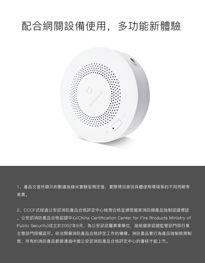 小米 天然氣報警器 Honeywell聯名