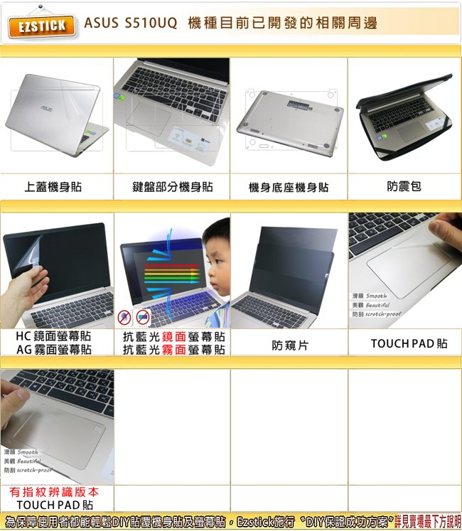 EZstick ASUS S510 UQ 指紋機版 用 TOUCH PAD 觸控版 保護貼