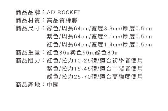 AD-ROCKET PRO FITNESS 橡膠彈力帶(紫色15-45磅)/拉力繩/阻力