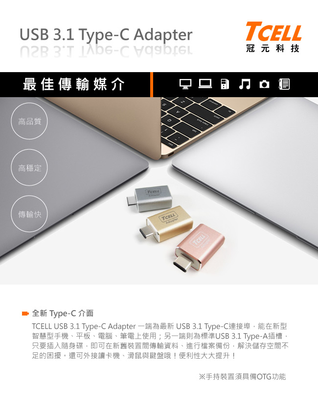 TCELL 冠元- USB 3.1 Type-C(公)轉USB-A(母) 轉接頭-玫瑰金