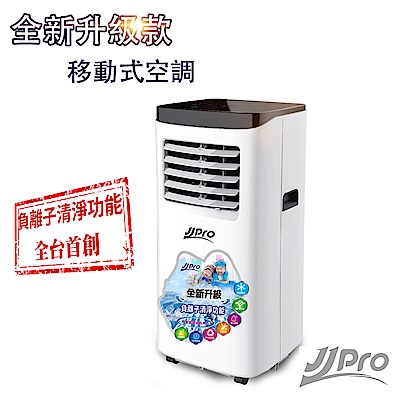 JJPRO家佳寶 8000BTU 4-5坪移動式冷氣 升級款JPP01