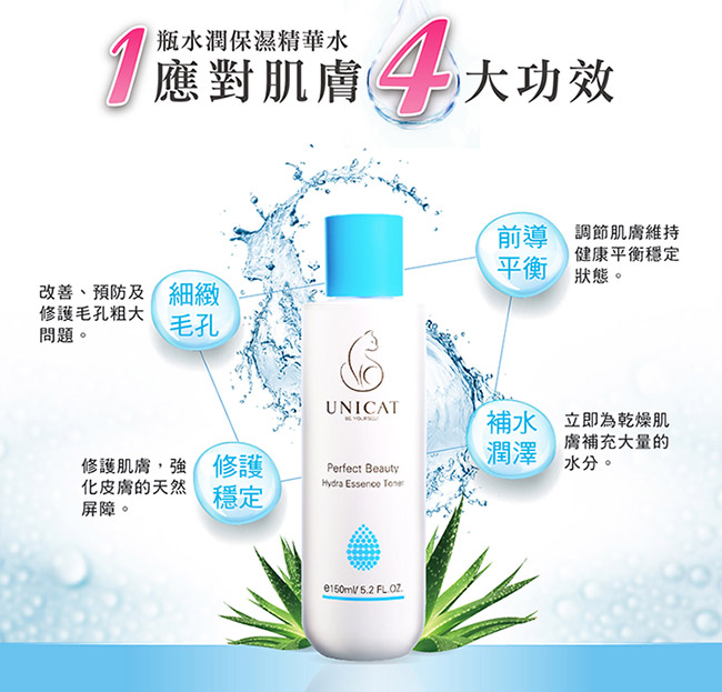 UNICAT變臉貓 肌膚專科 水潤保濕精華水150ML