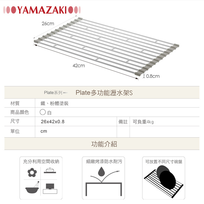 【YAMAZAKI】Plate多功能瀝水架-S★居家收納/置物架/衛浴收納/廚房收納