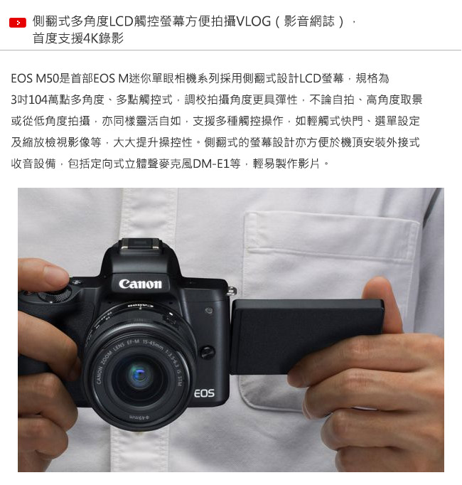 Canon EOS M50 15-45mm IS STM 變焦鏡組(公司貨)