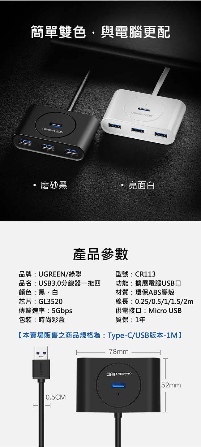 綠聯 4 Port USB3.0/Type-C兩用OTG集線器