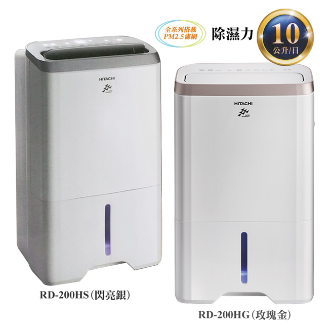 HITACHI日立 10L 1級LED觸控負離子清淨除濕機 RD-200HS/HG