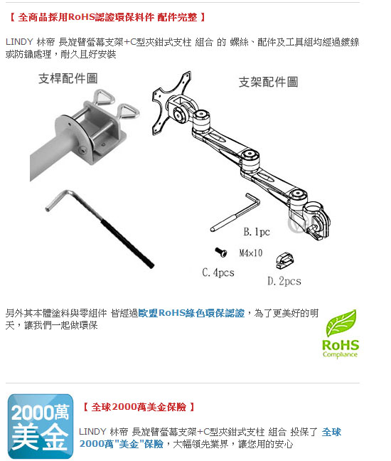 LINDY 林帝 台灣製 長旋臂式螢幕支架+70cmC型夾鉗式支桿 組合 (40696+40693)