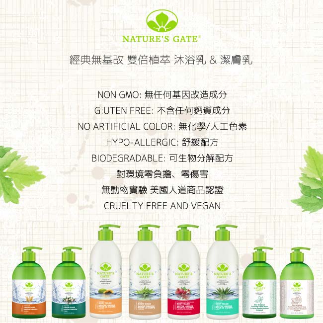 Nature’s Gate 經典無基改經典雙倍真薰衣草保濕沐浴露532ml