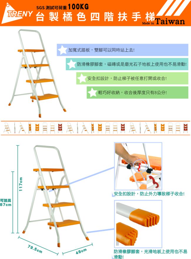 TRENY 台製橘色四階扶手梯