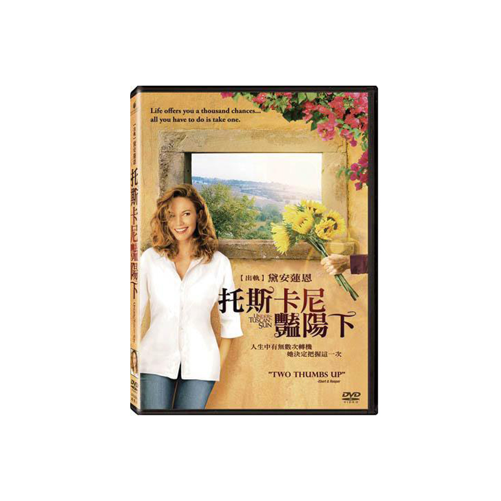 托斯卡尼艷陽下 DVD Under the Tuscan Sun