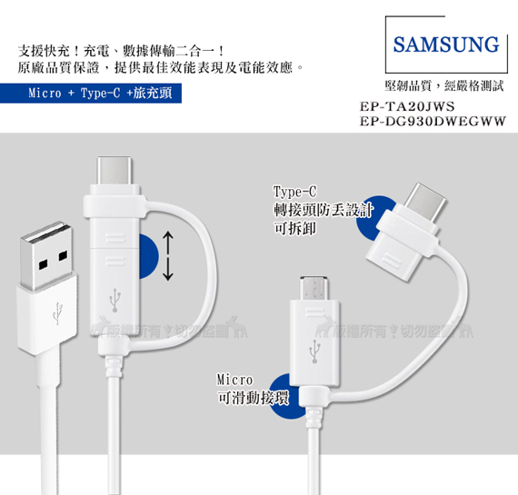 三星 Micro / Type-C 二合一高速傳輸線+9V快速旅充頭 充電組(密封包裝)