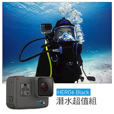 GoPro-HERO6 Black運動攝影機潛水/超值組