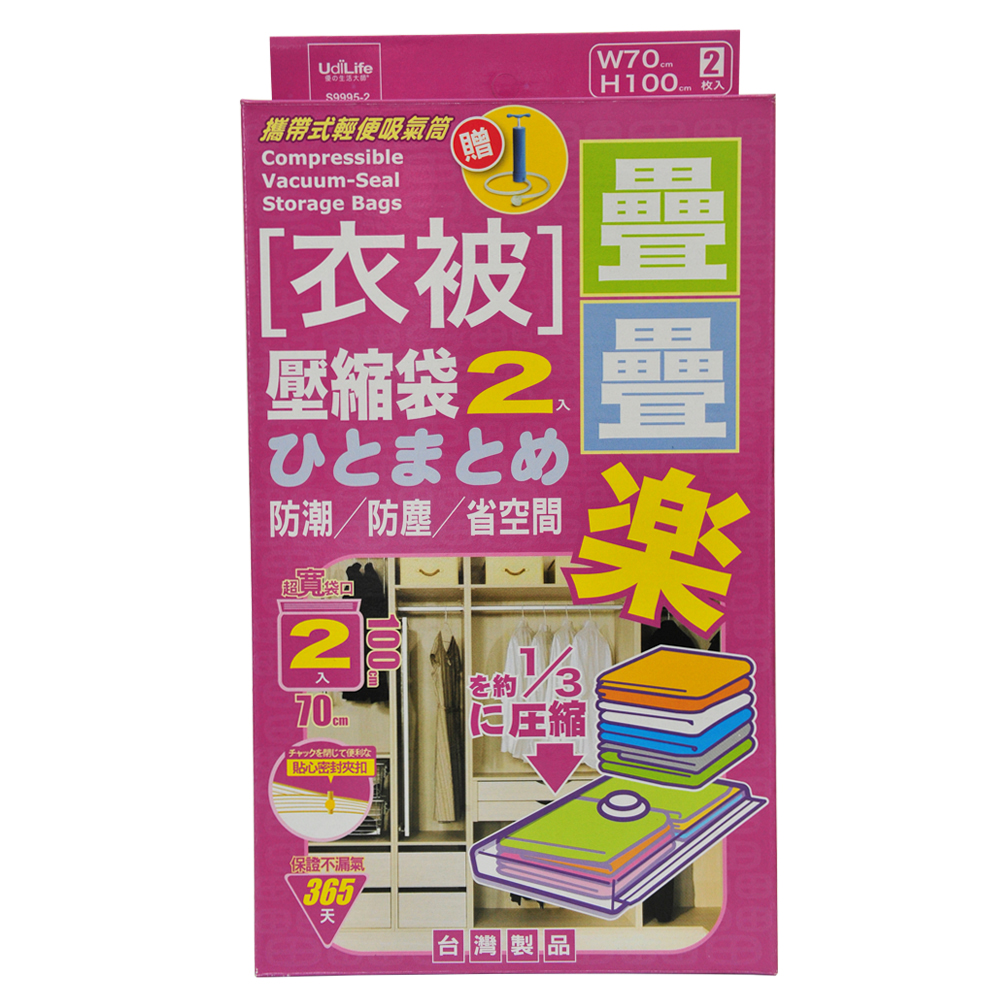 ★限時特賣★【創意達人】真空衣被壓縮袋4入贈吸氣筒