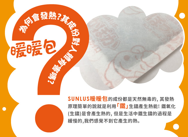 Sunlus三樂事快樂羊暖暖包-手握式30片