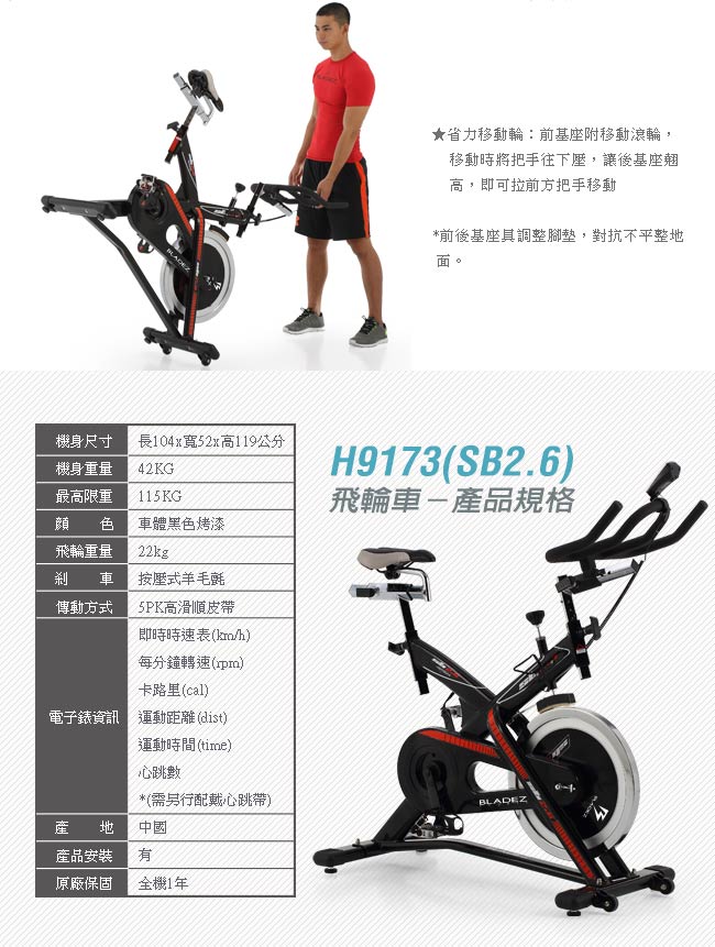 【BLADEZ】H9173BK (SB2.6)-22KG飛輪健身車