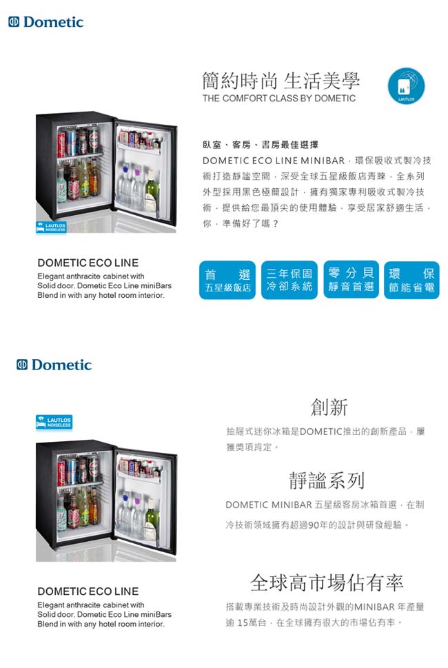 Dometic 吸收式製冷小冰箱 / Eco Line MiniBar RH440 LD