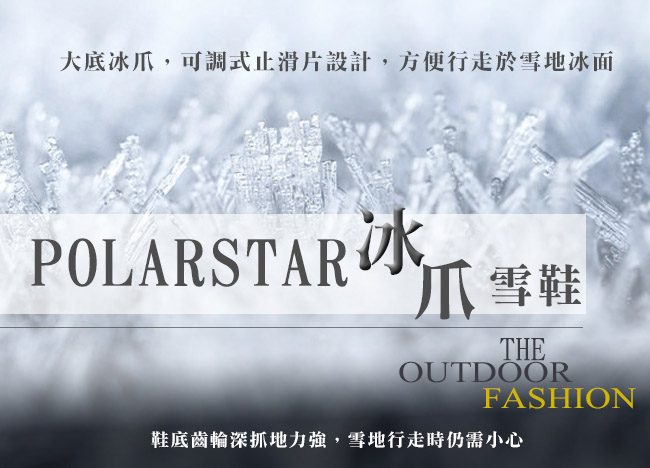 PolarStar 男 保暖雪鞋雪靴│雪鞋│冰爪『黑』P13622