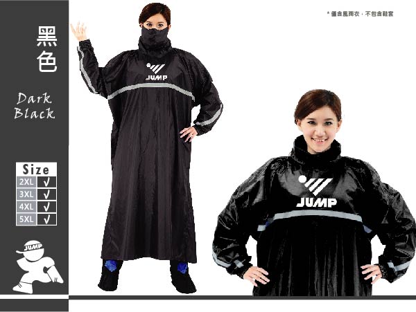 JUMP 將門 3步驟x快速穿脫 後反穿連身風雨衣(5XL-></a>加大尺寸)