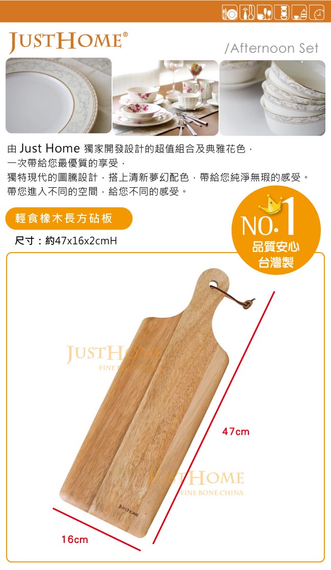 Just Home 輕食橡膠木長方砧板47x16cm (台灣製)