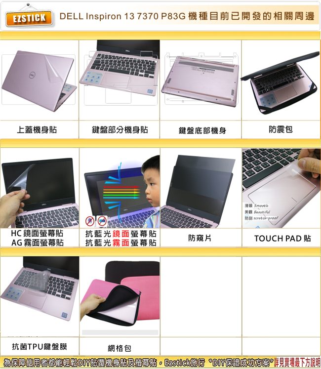 EZstick DELL Inspiron 13 7370 奈米銀抗菌 TPU 鍵盤保護膜