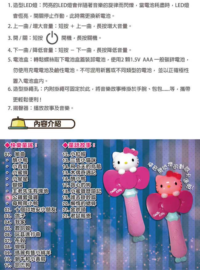 KITTY幼兒啟蒙教育遊戲機故事機+KITTY音樂棒故事機-台灣製造