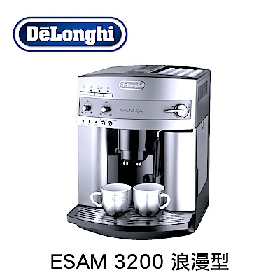 DeLonghi 全自動義式咖啡機