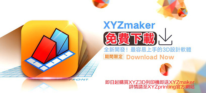 XYZ Printing 3D列印機(da Vinci 1.0 Pro 3in1)